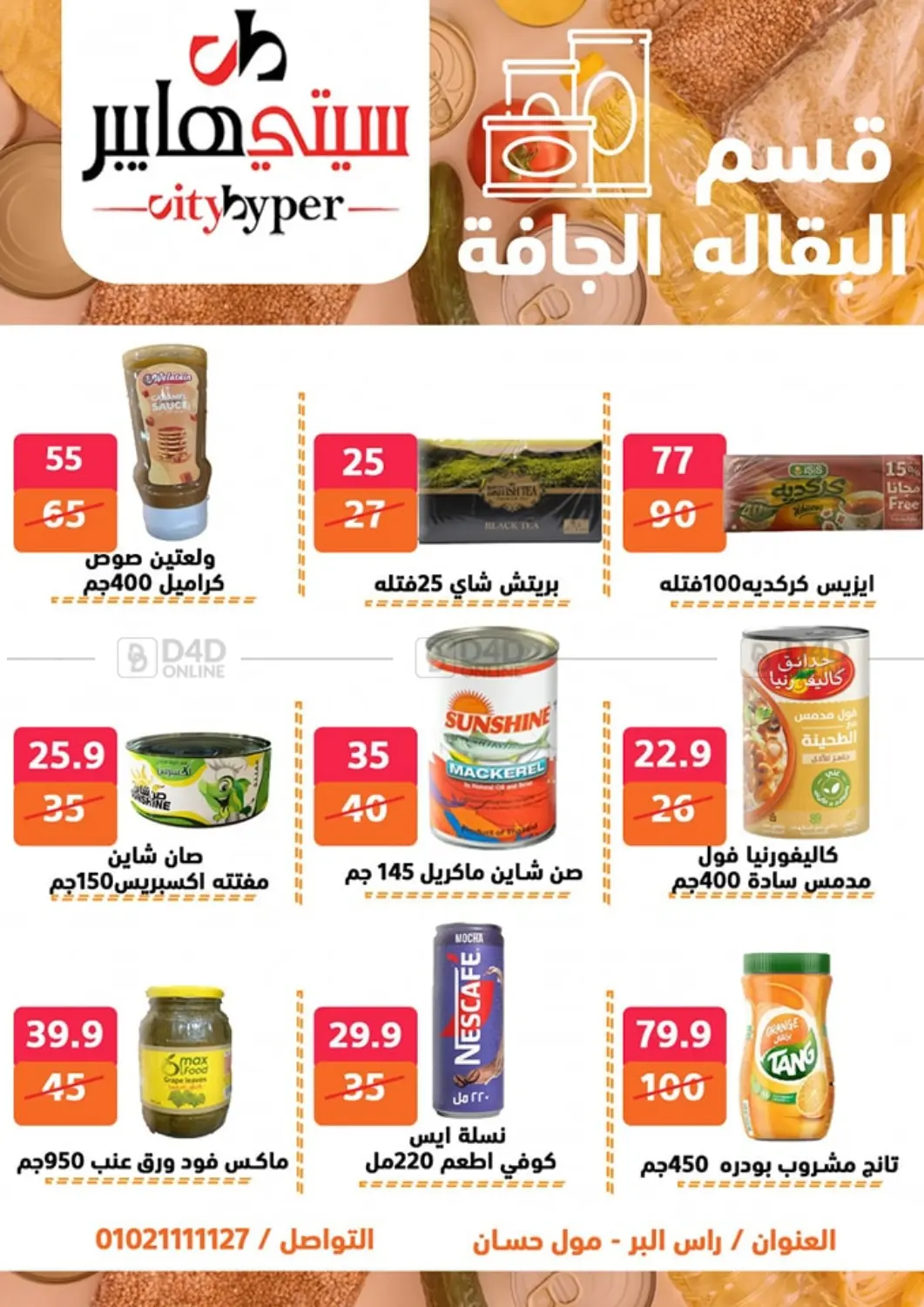 Weekend Sale in Cairo