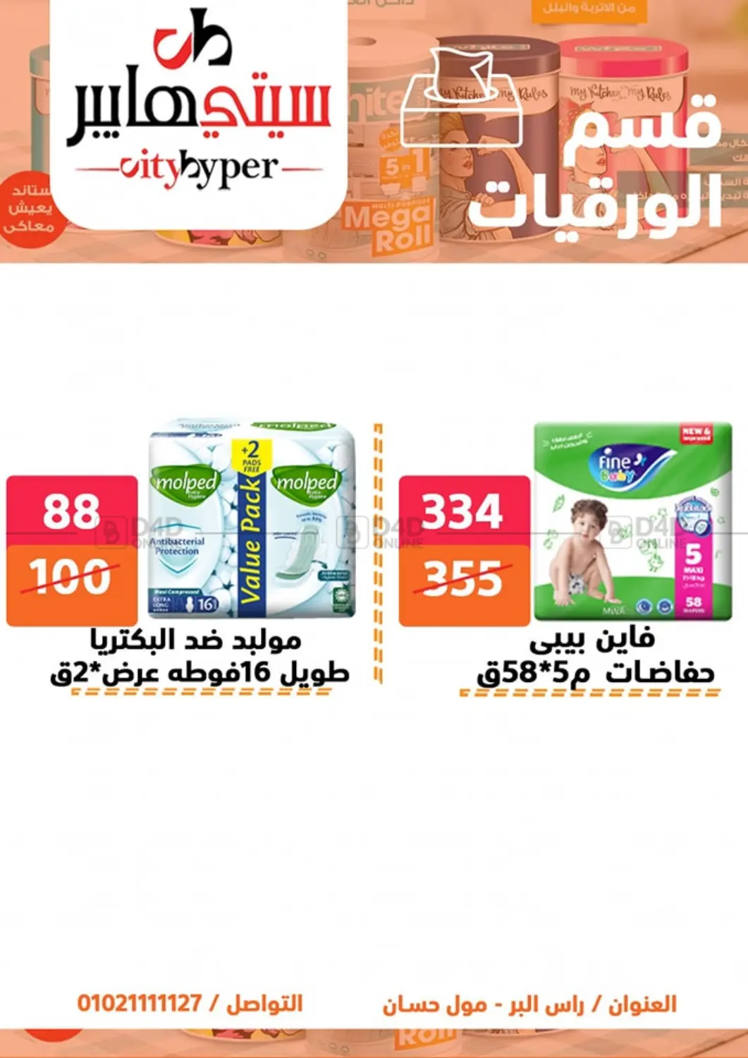 Weekend Sale in Cairo