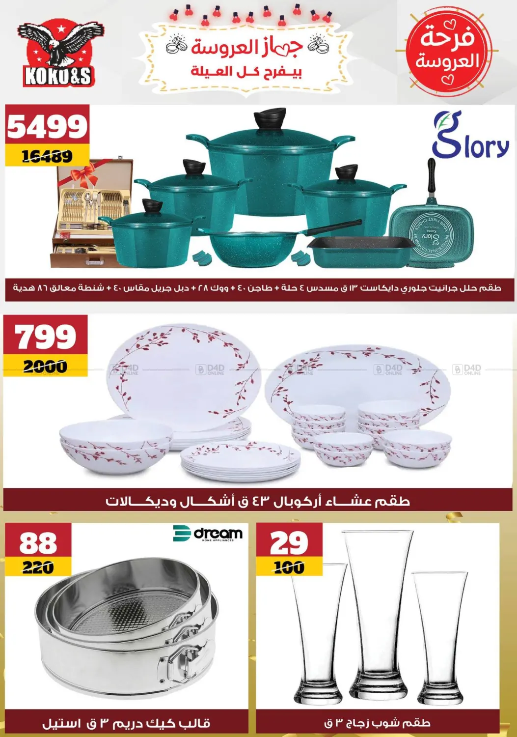 Special offer in Cairo