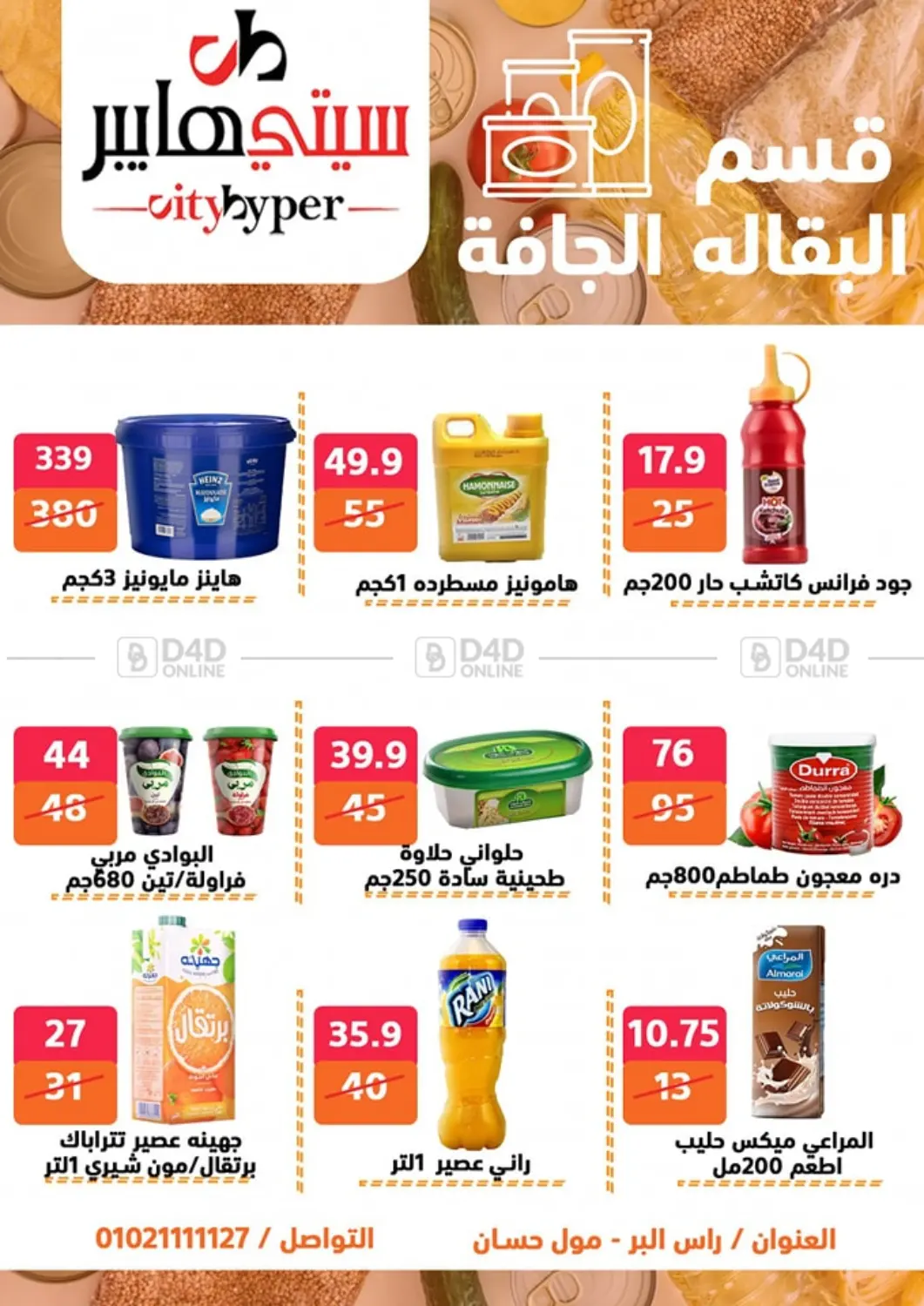 Weekend Sale in Cairo