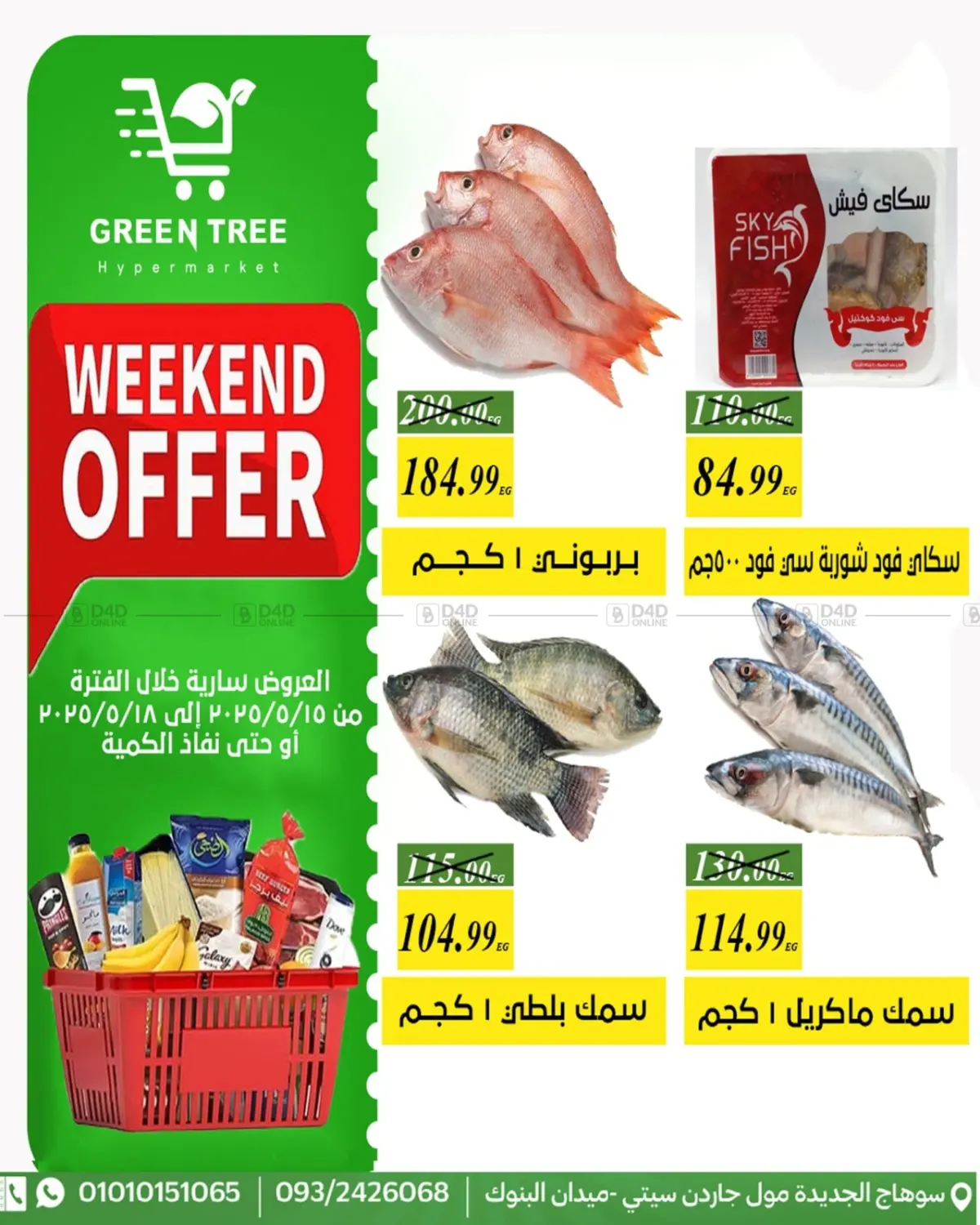 عرض نهاية الأسبوع in القاهرة