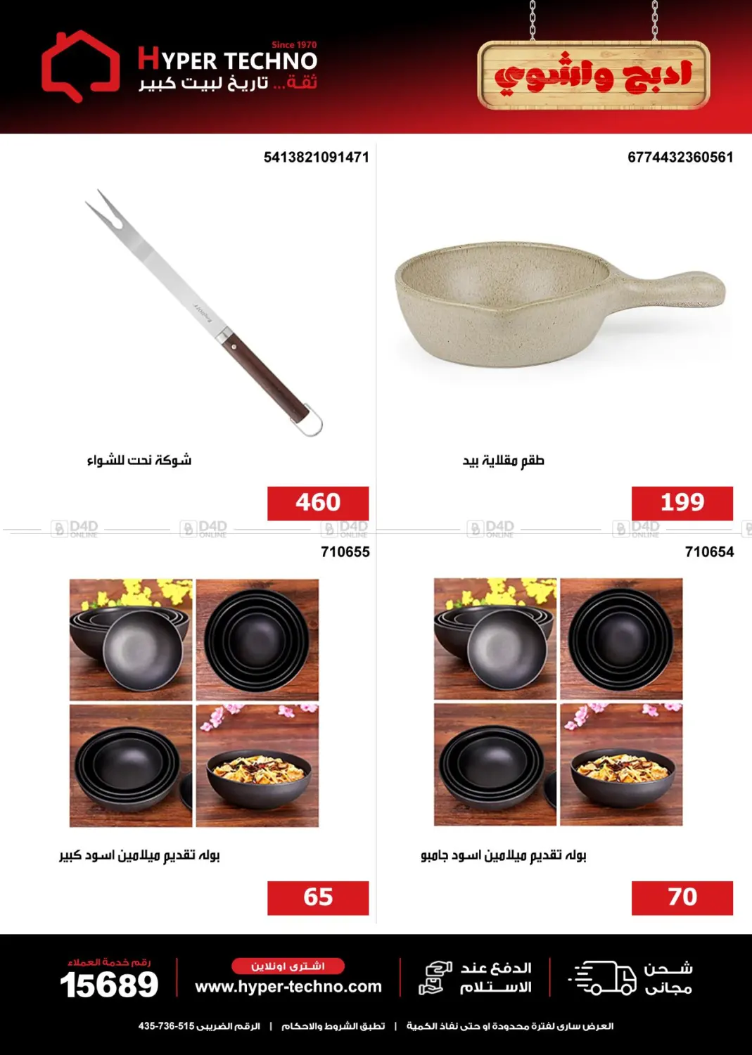 Special Offer in Cairo