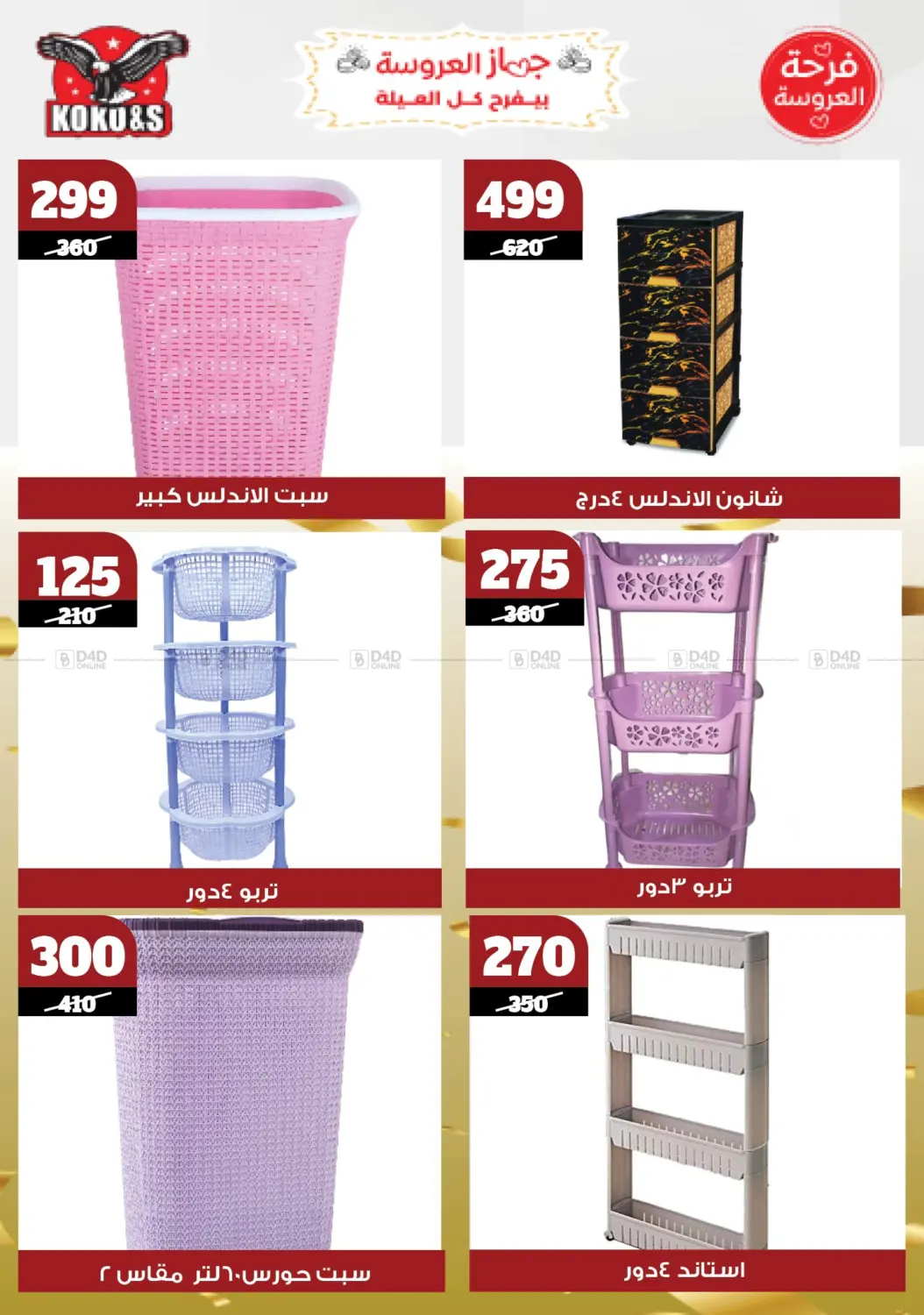 Special offer in Cairo