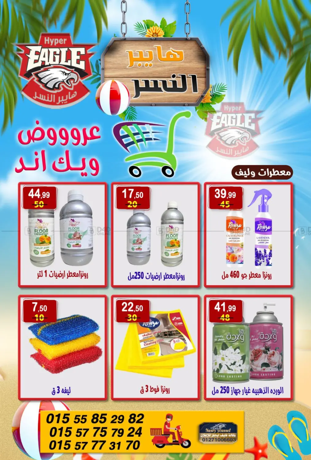 Special offer in Cairo