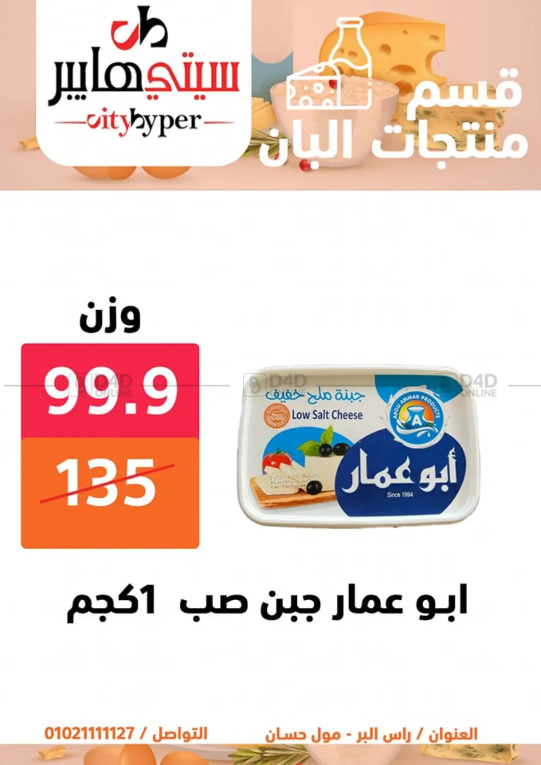 Weekend Sale in Cairo
