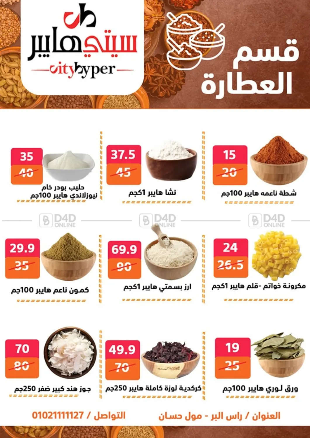 Weekend Sale in Cairo