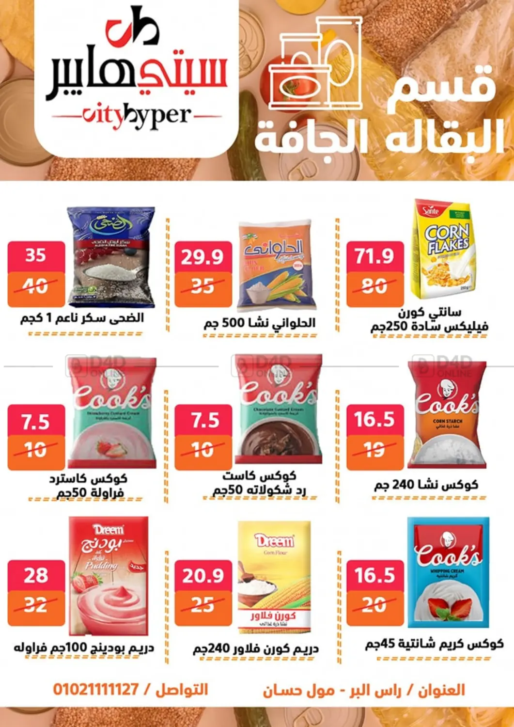 Weekend Sale in Cairo