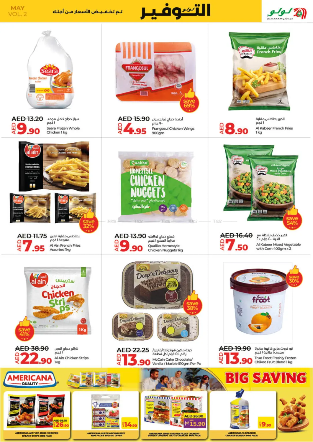 May Savers in Sharjah / Ajman