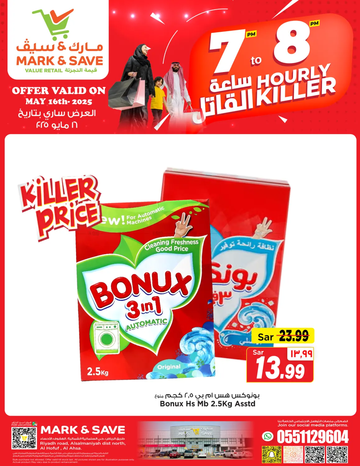 ساعة القاتل in الأحساء‎
