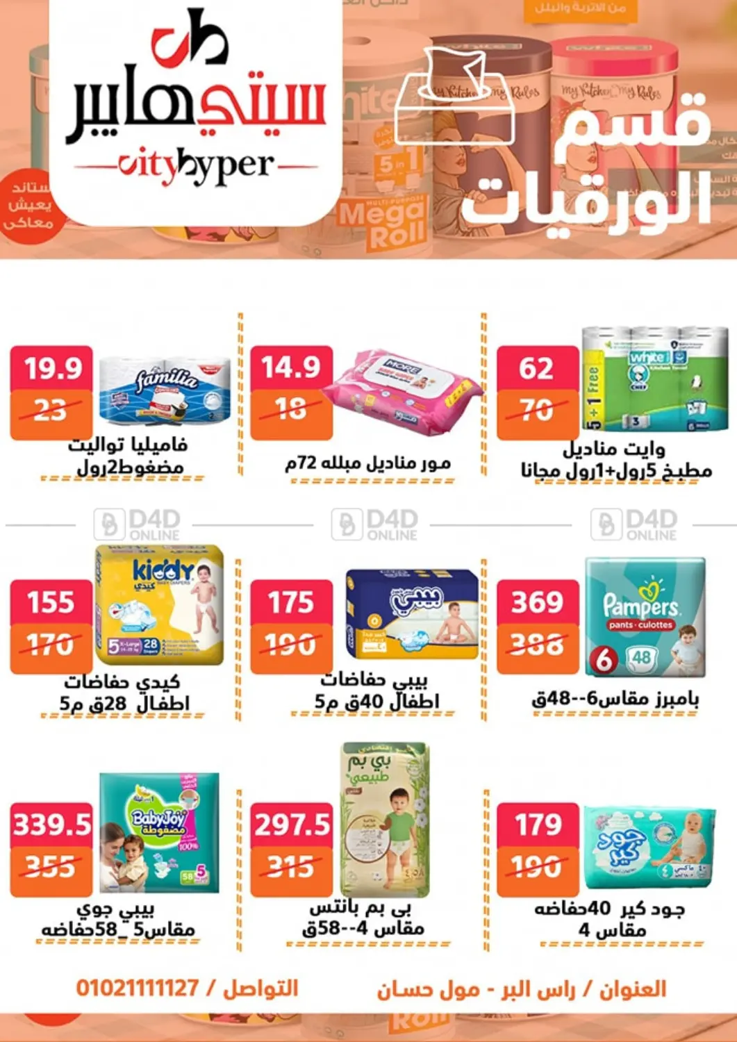 Weekend Sale in Cairo