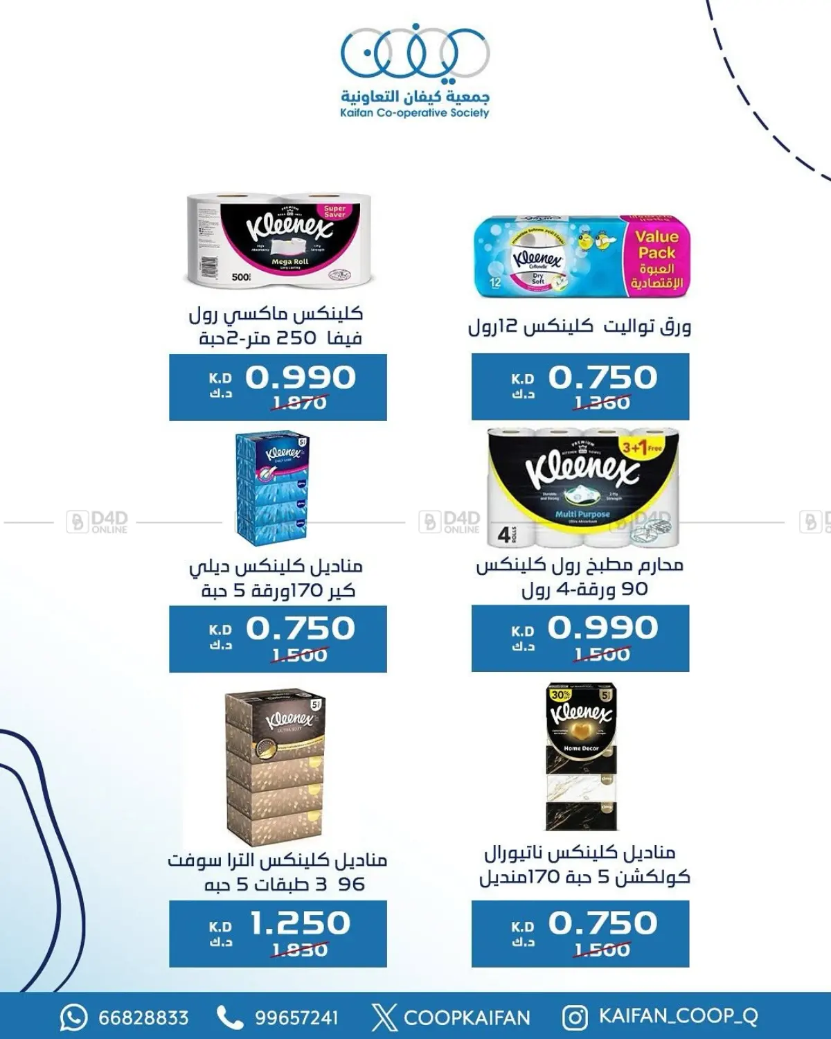 Offers in Kuwait City