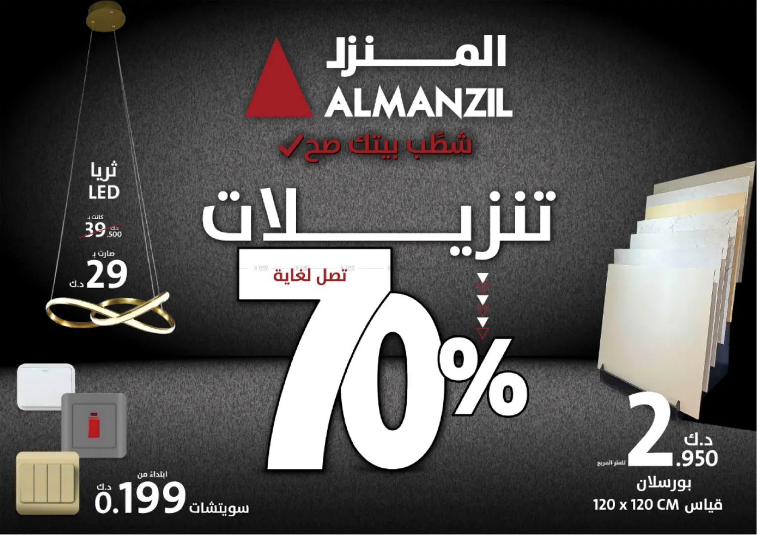 تنزيلات تصل لغاية ٧٠% in محافظة الأحمدي
