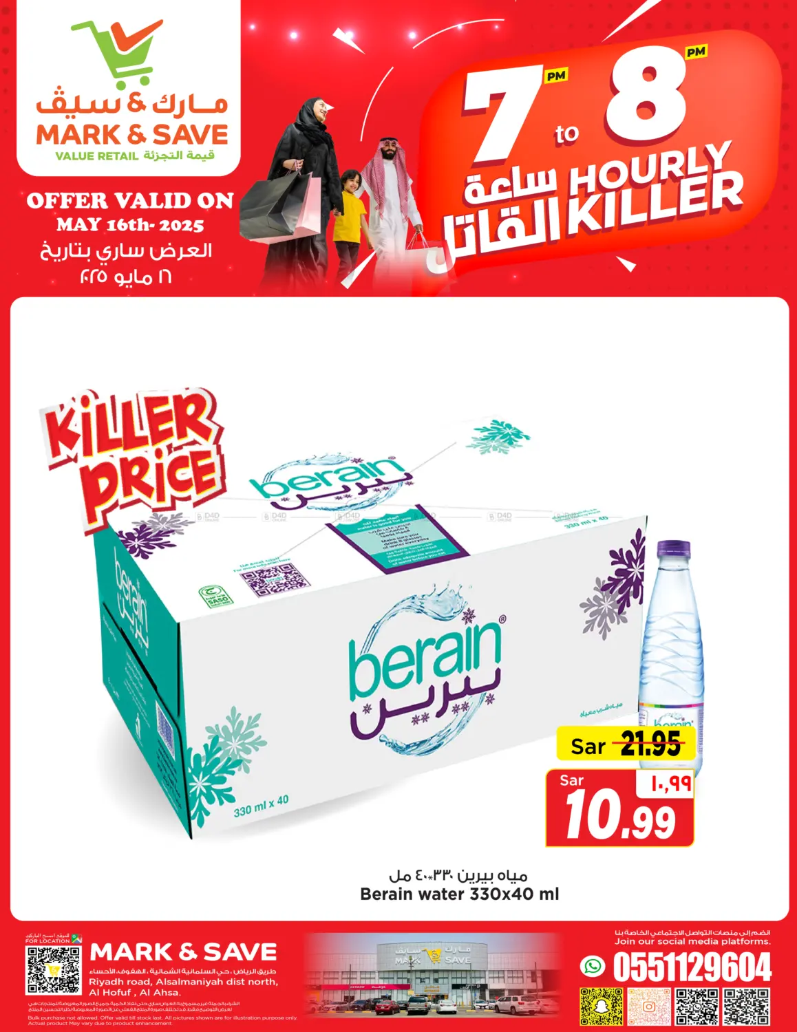 ساعة القاتل in الأحساء‎