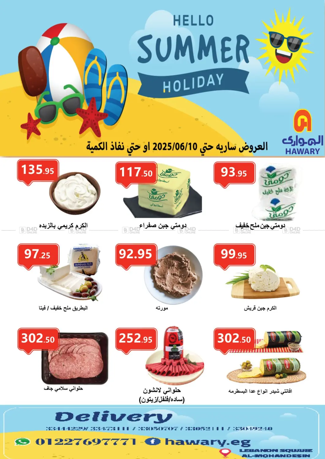 Hello Summer Holiday in Cairo