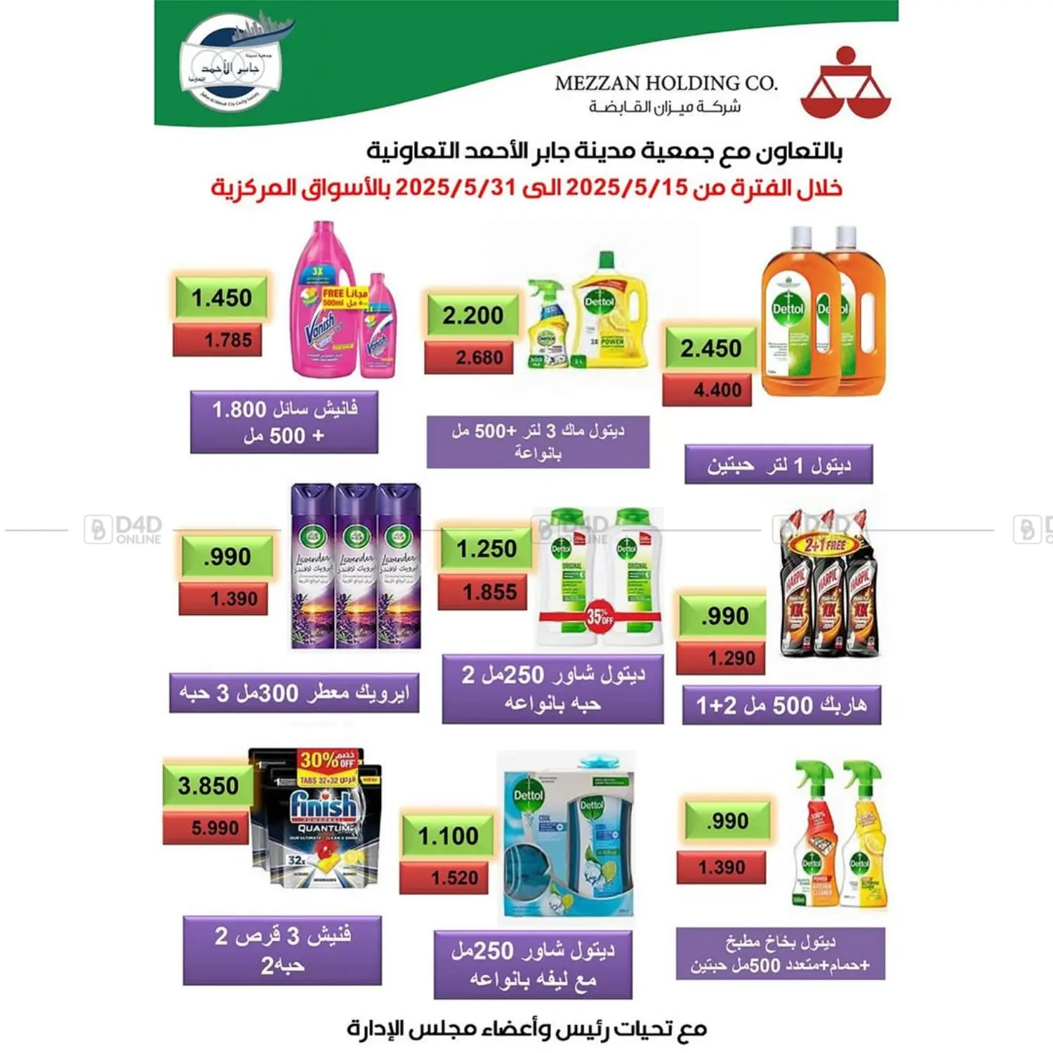 Special offer in Ahmadi Governorate