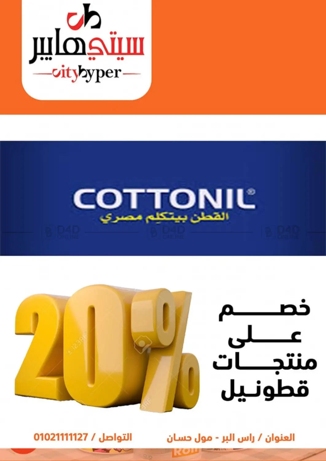 Weekend Sale in Cairo