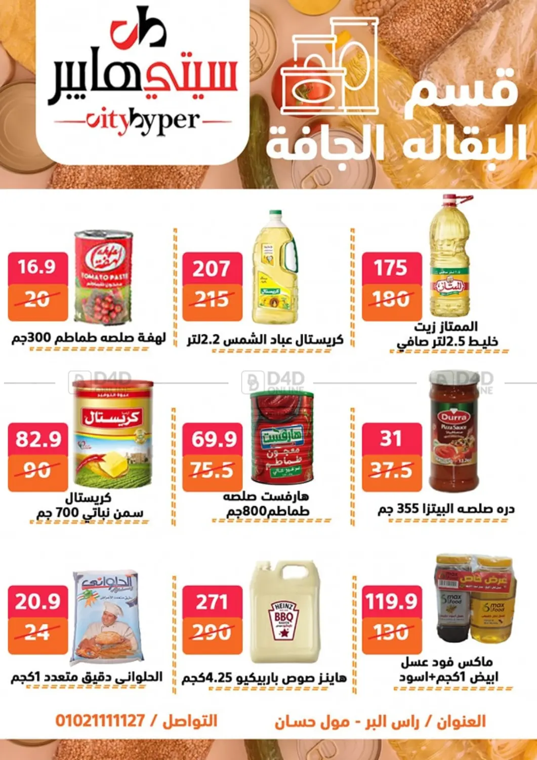 Weekend Sale in Cairo