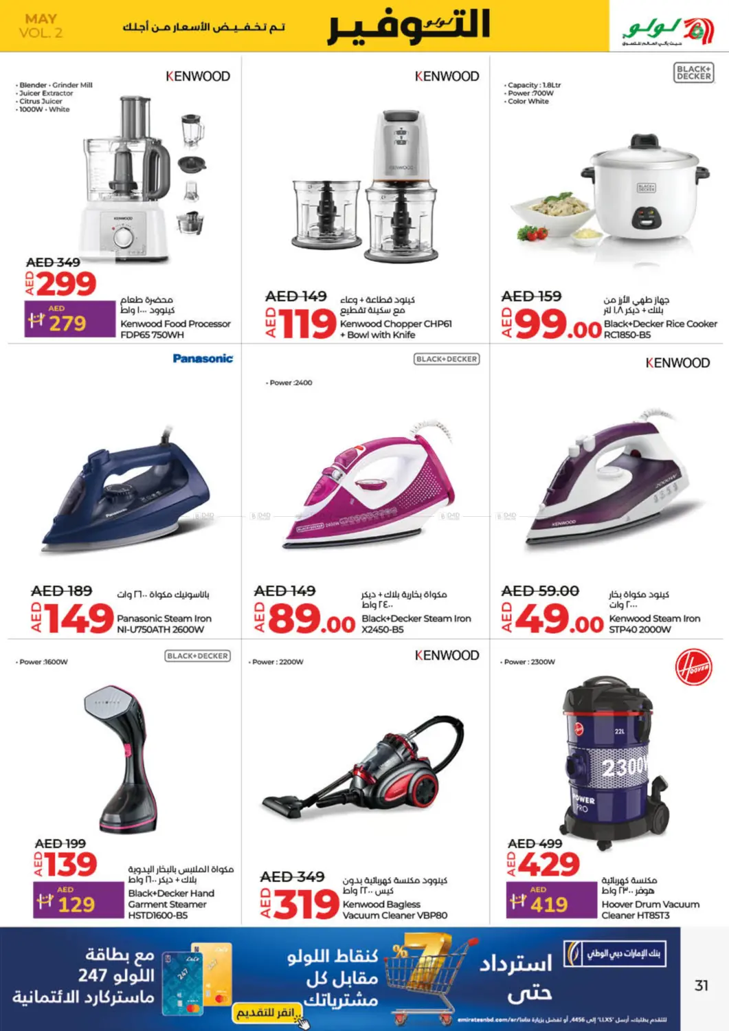 May Savers in Sharjah / Ajman