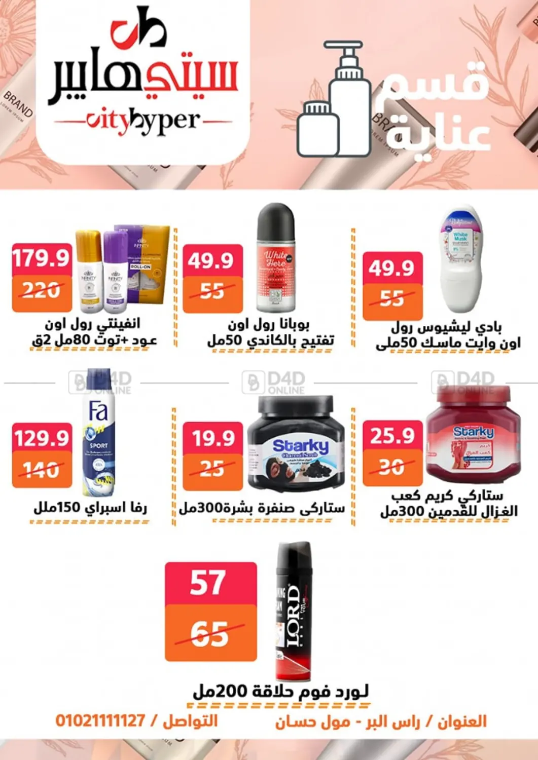 Weekend Sale in Cairo