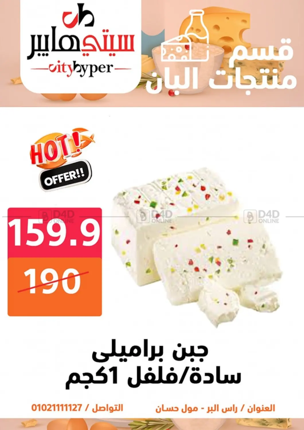 Weekend Sale in Cairo