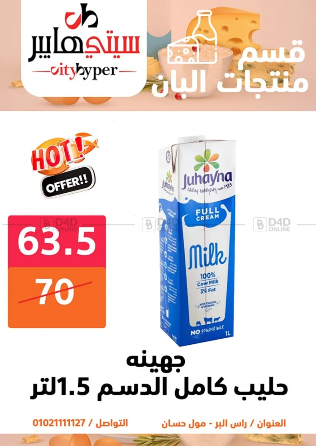 Weekend Sale in Cairo
