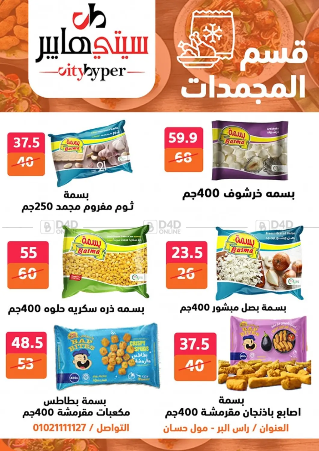 Weekend Sale in Cairo