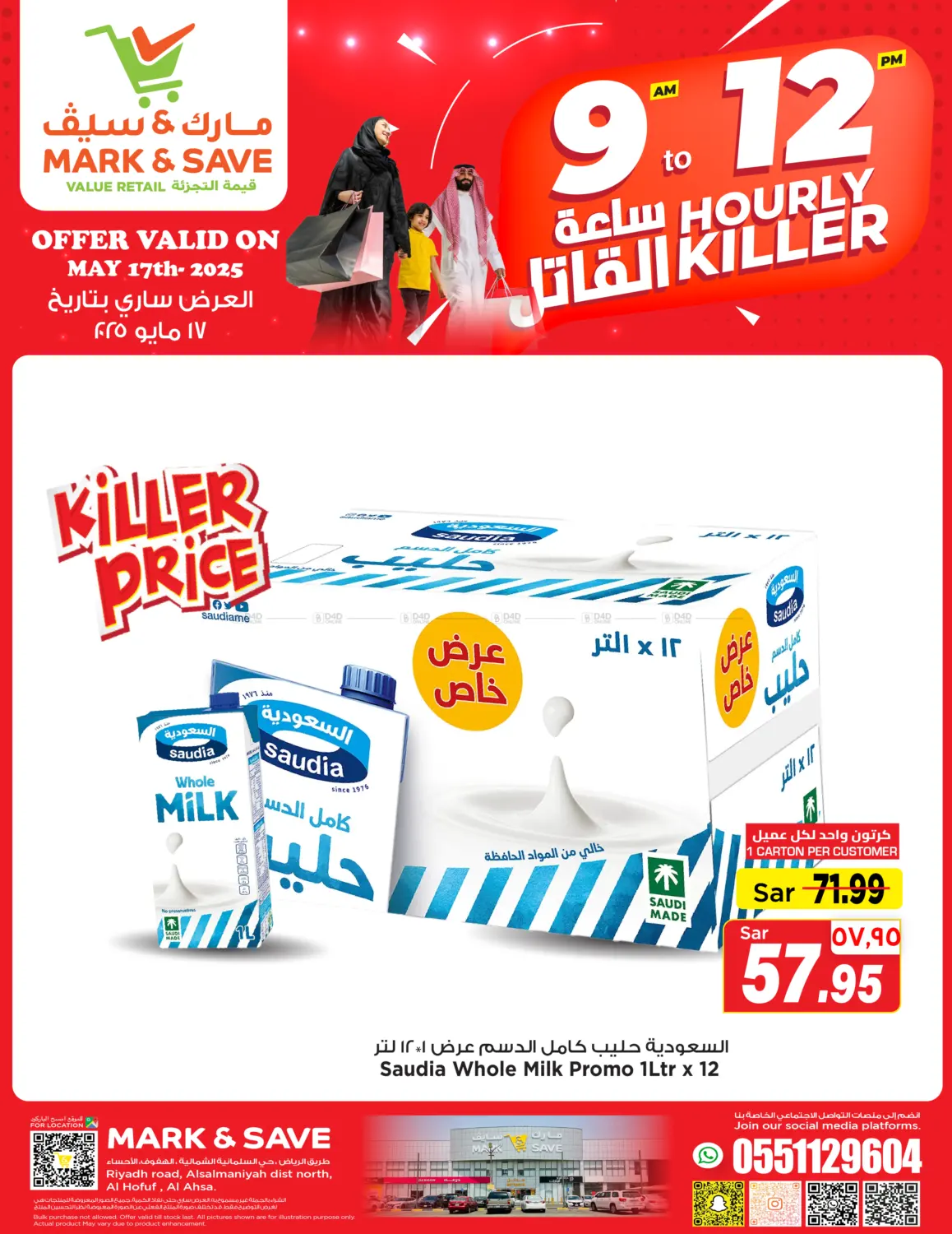 ساعة القاتل in الأحساء‎