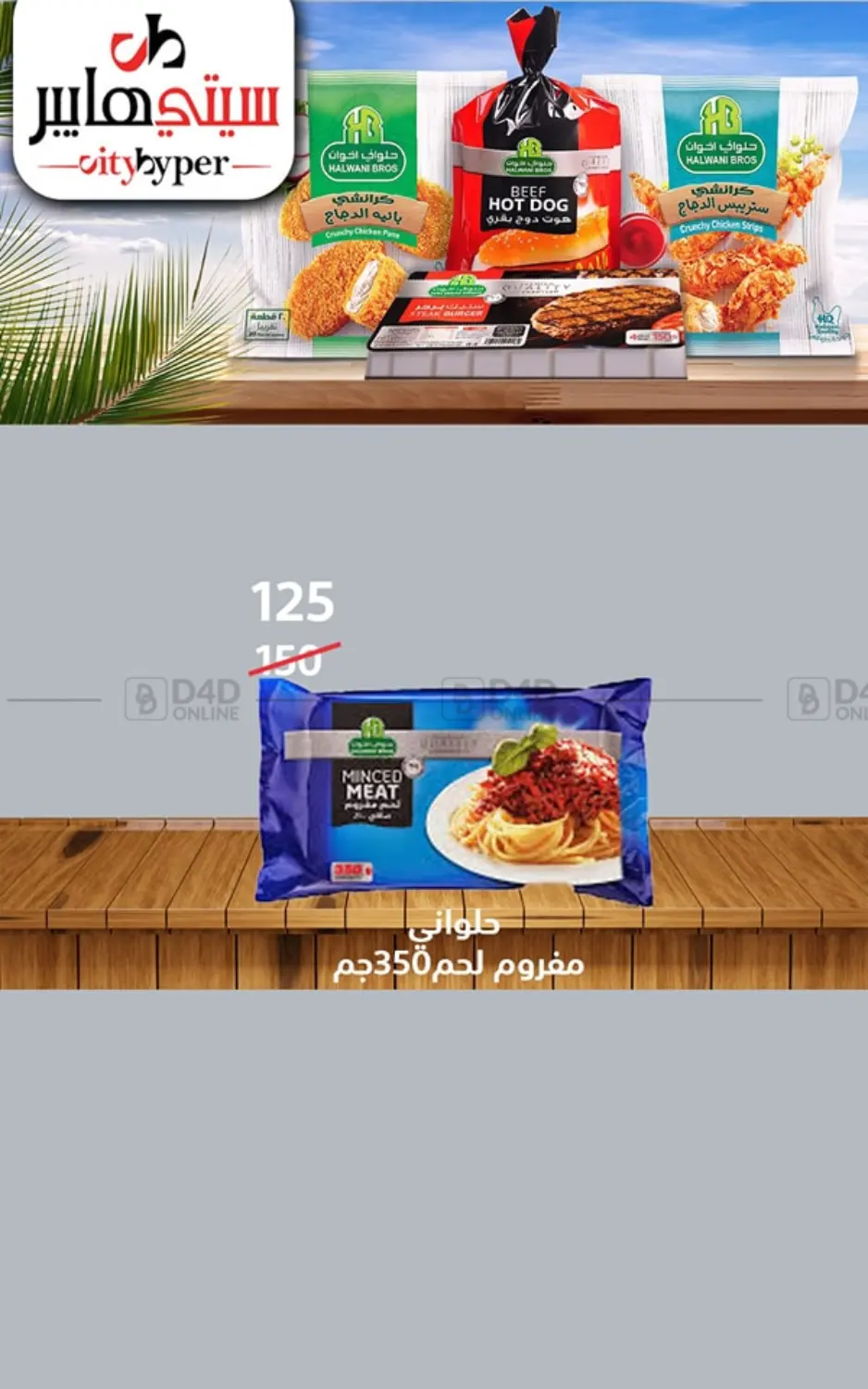 Weekend Sale in Cairo