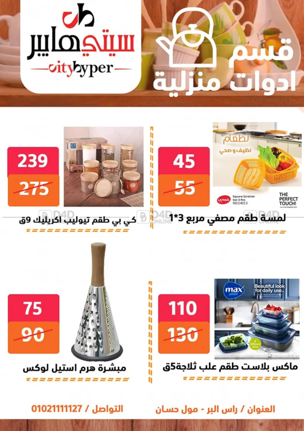 Weekend Sale in Cairo