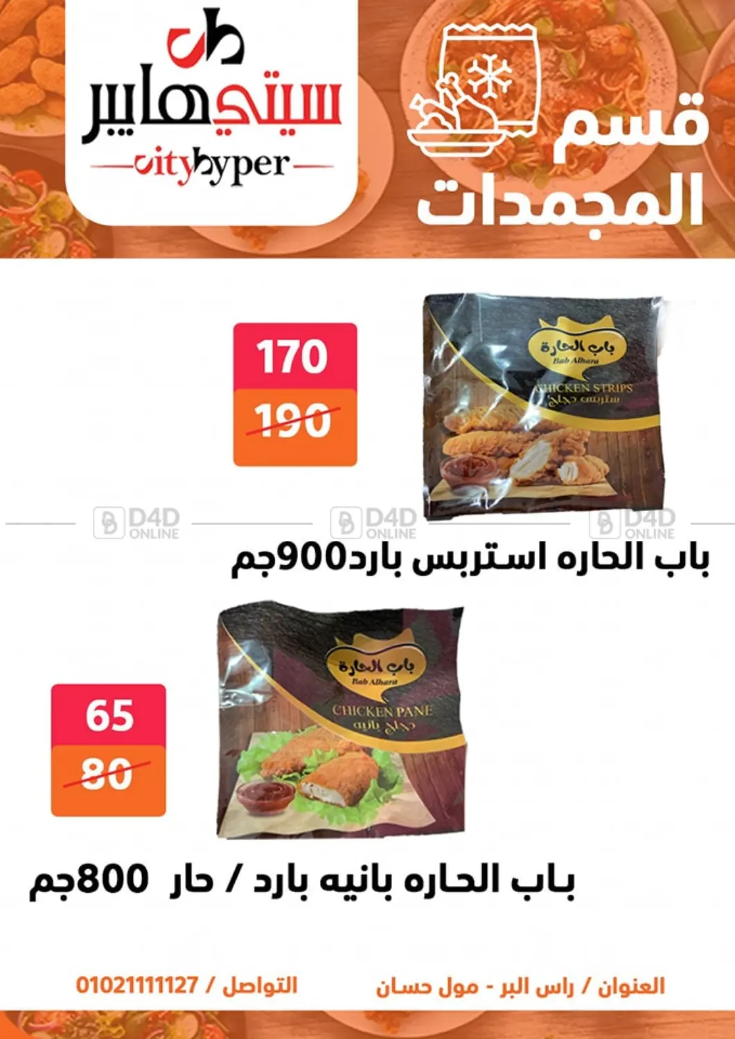 Weekend Sale in Cairo