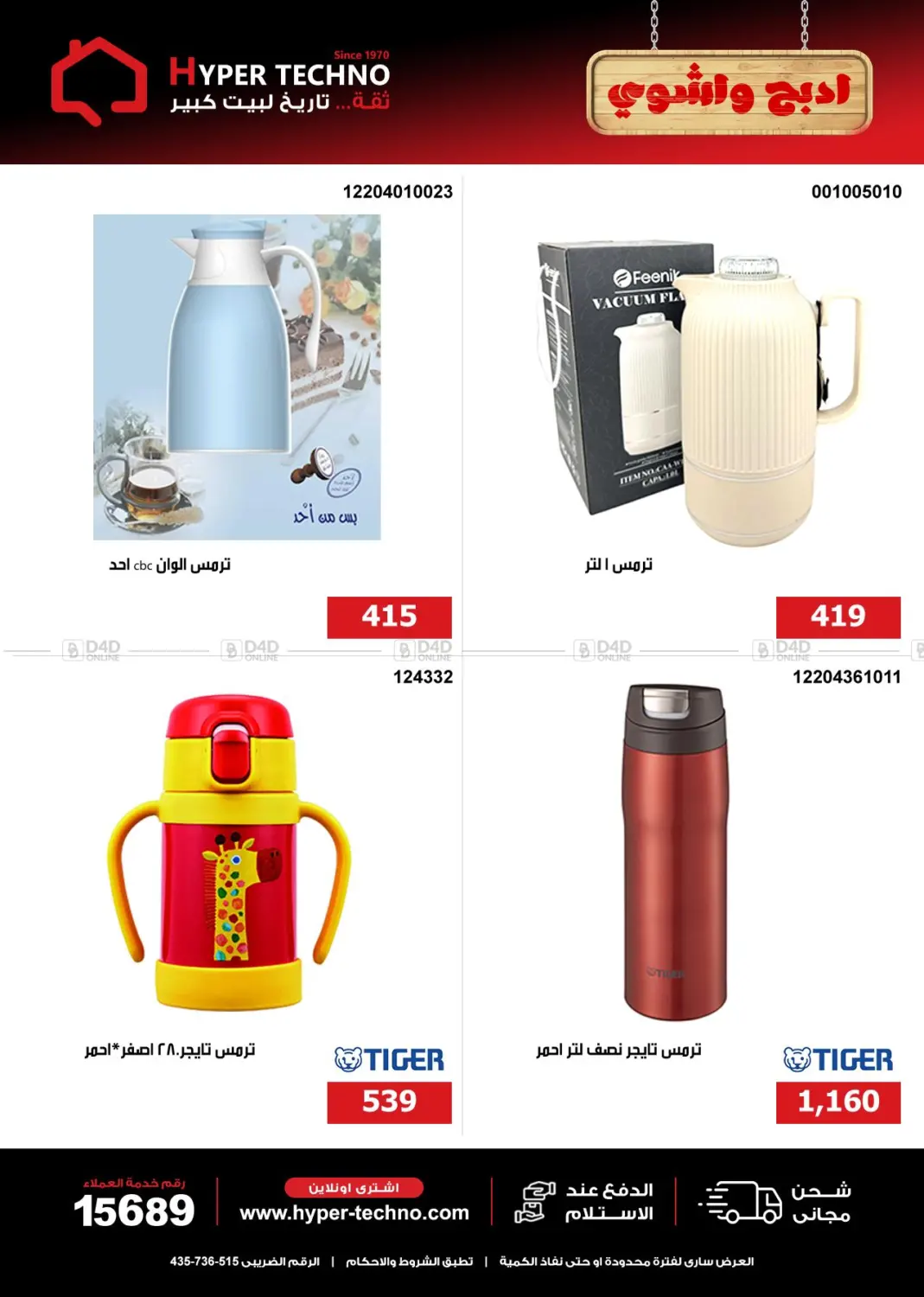 Special Offer in Cairo