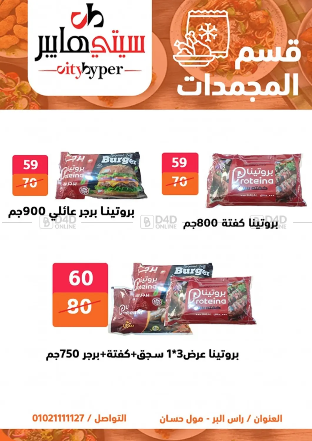 Weekend Sale in Cairo