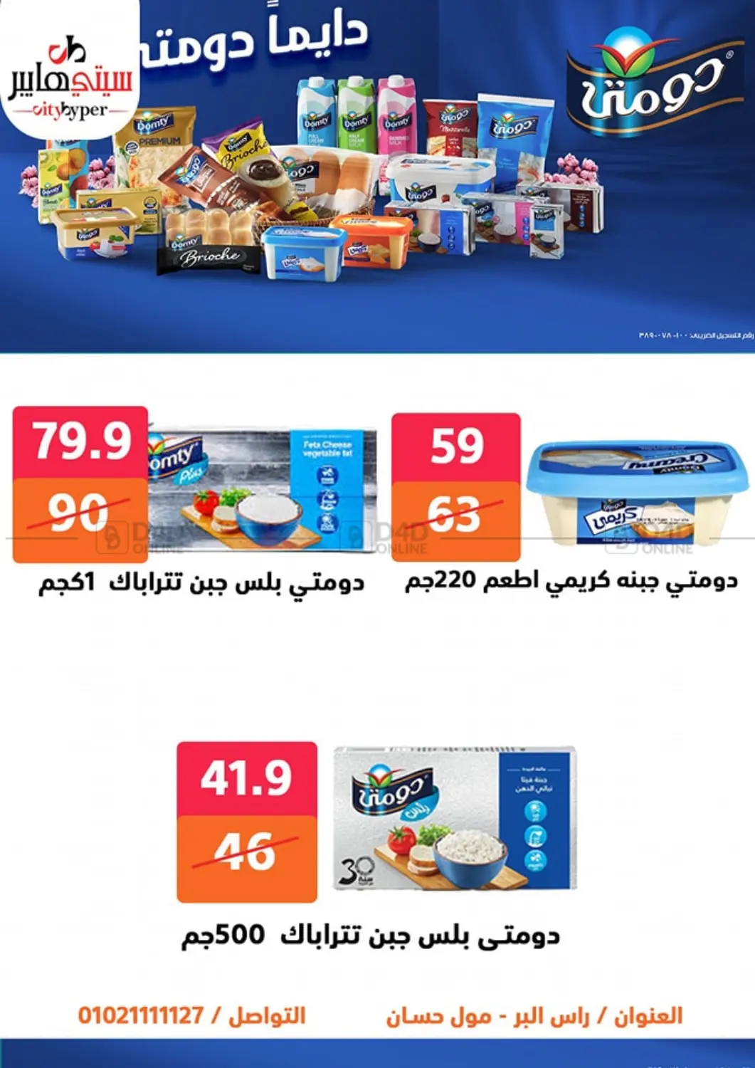 Weekend Sale in Cairo