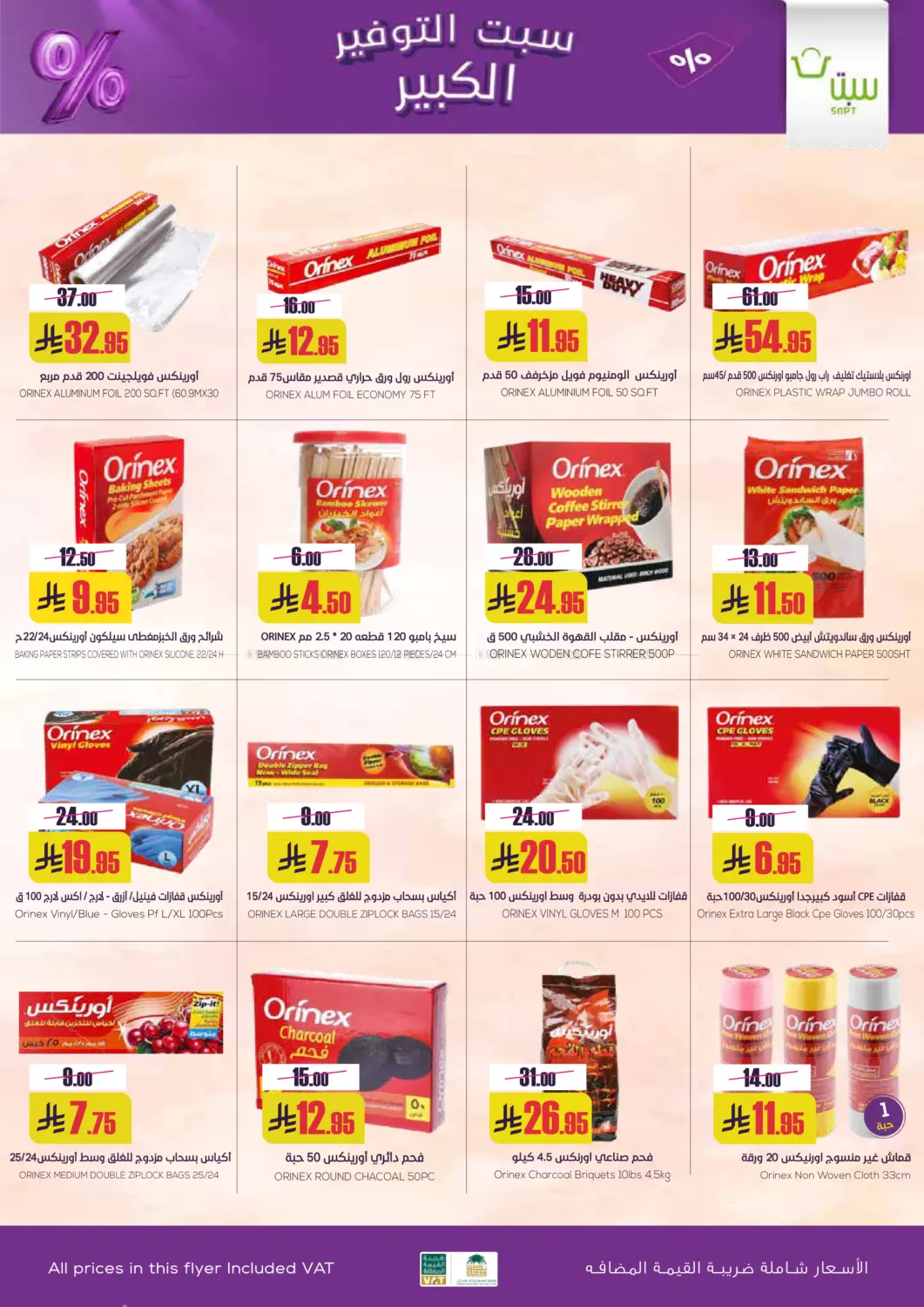 Sapt Big Saver in Buraidah