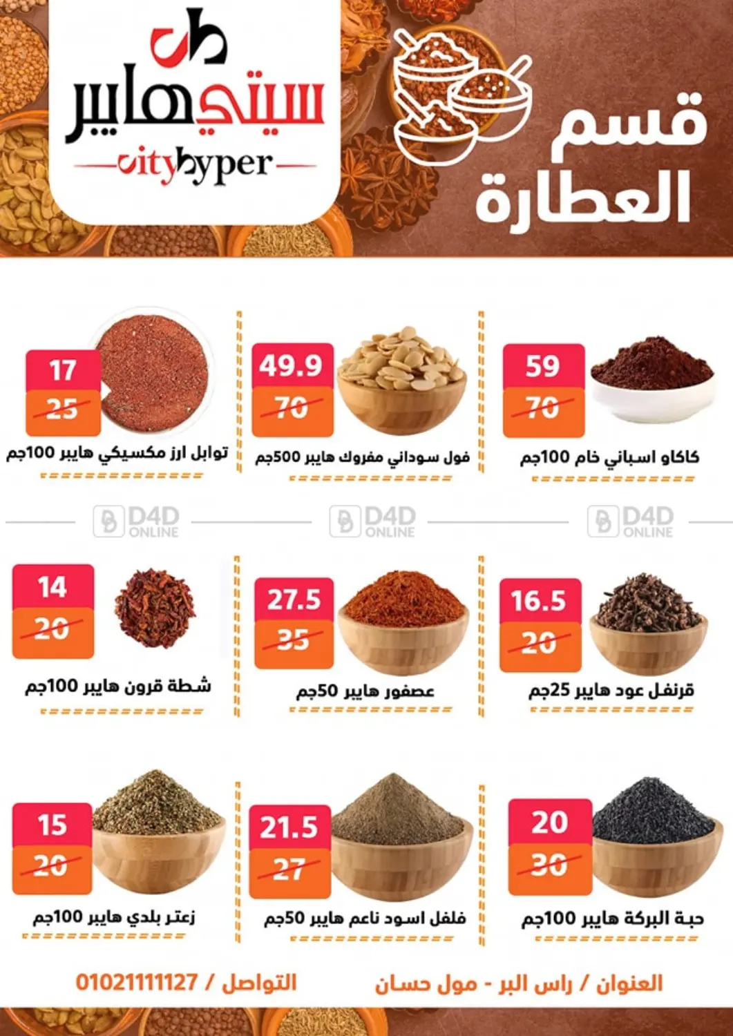 Weekend Sale in Cairo