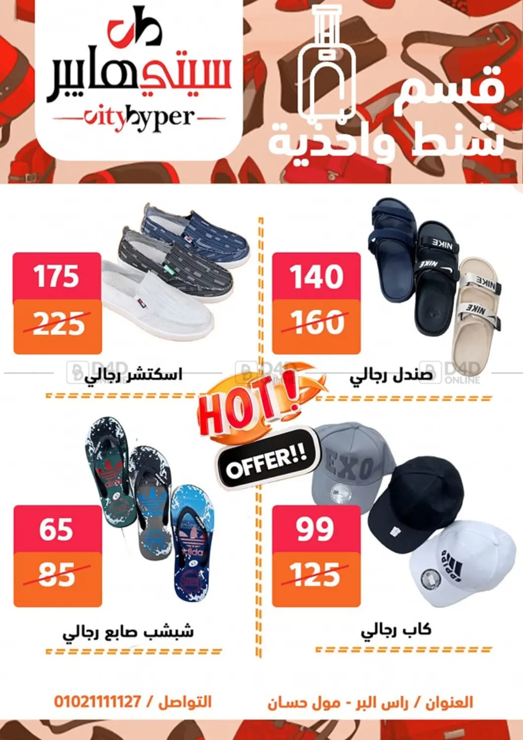 Weekend Sale in Cairo