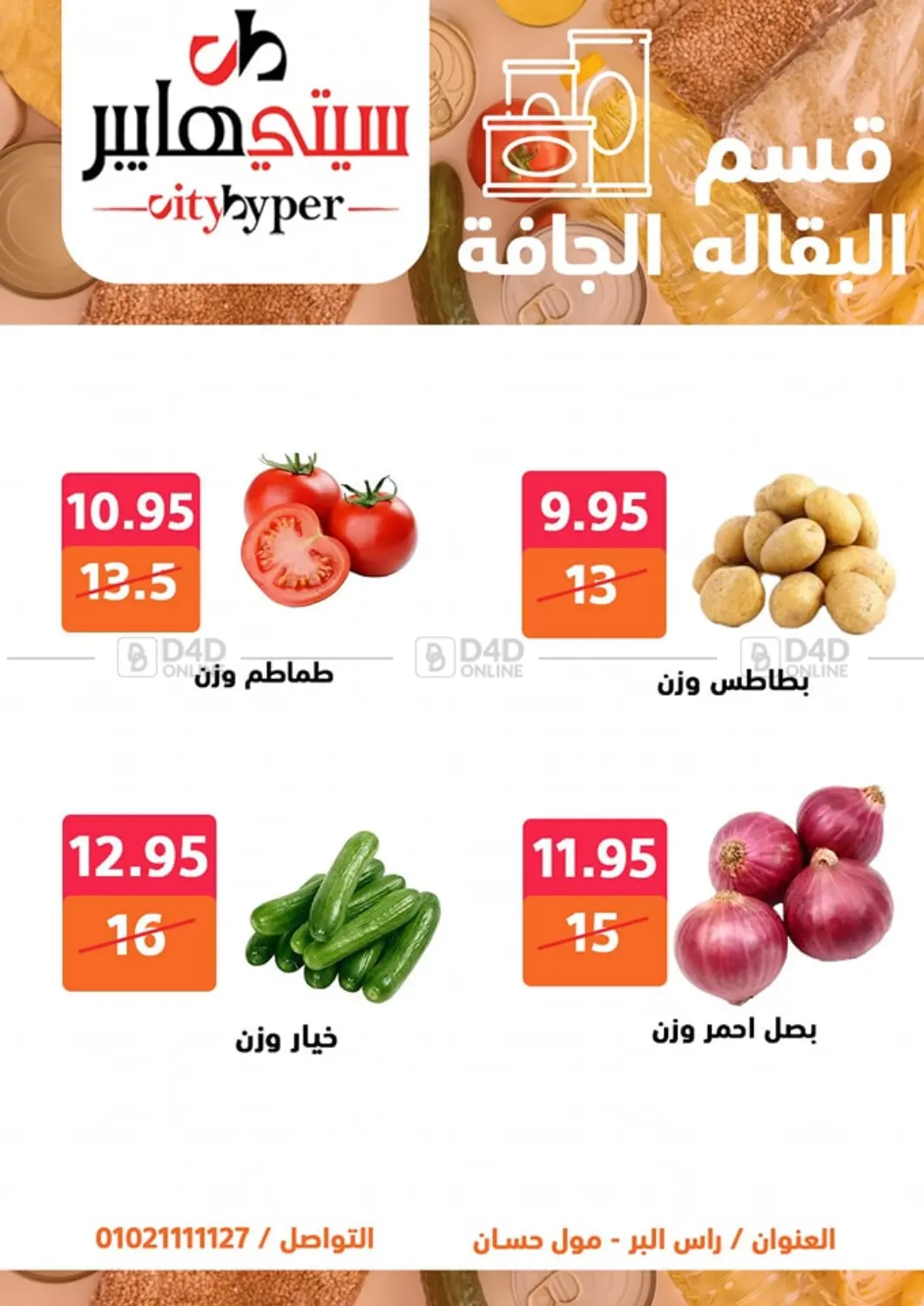 Weekend Sale in Cairo