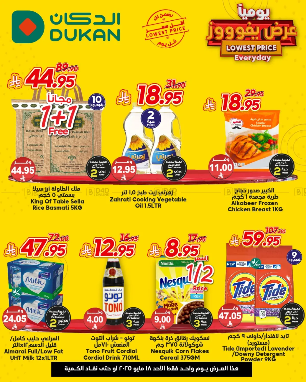 Lowest Price Everyday in Ta'if