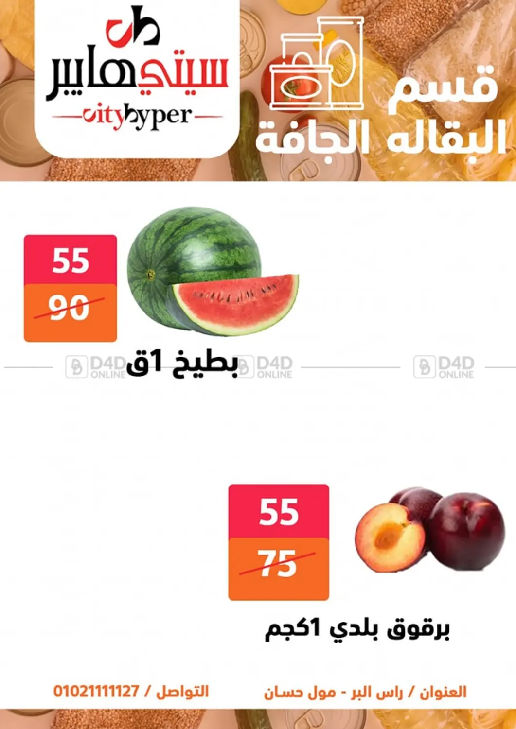 Weekend Sale in Cairo