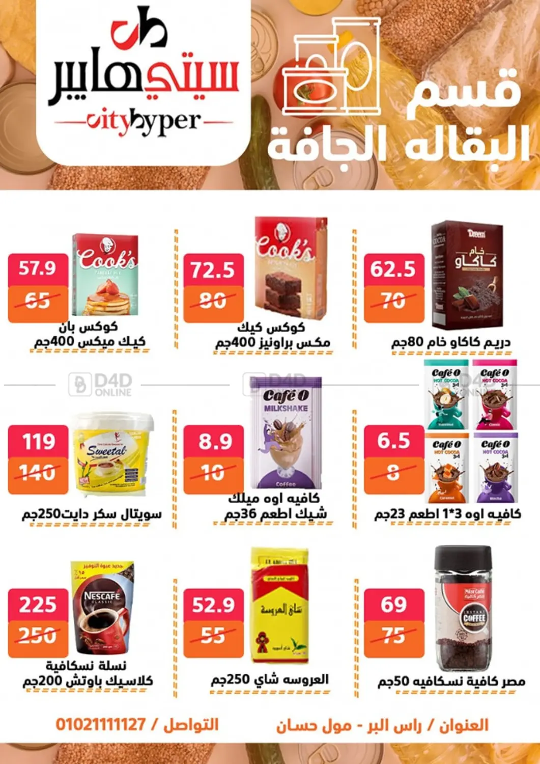 Weekend Sale in Cairo