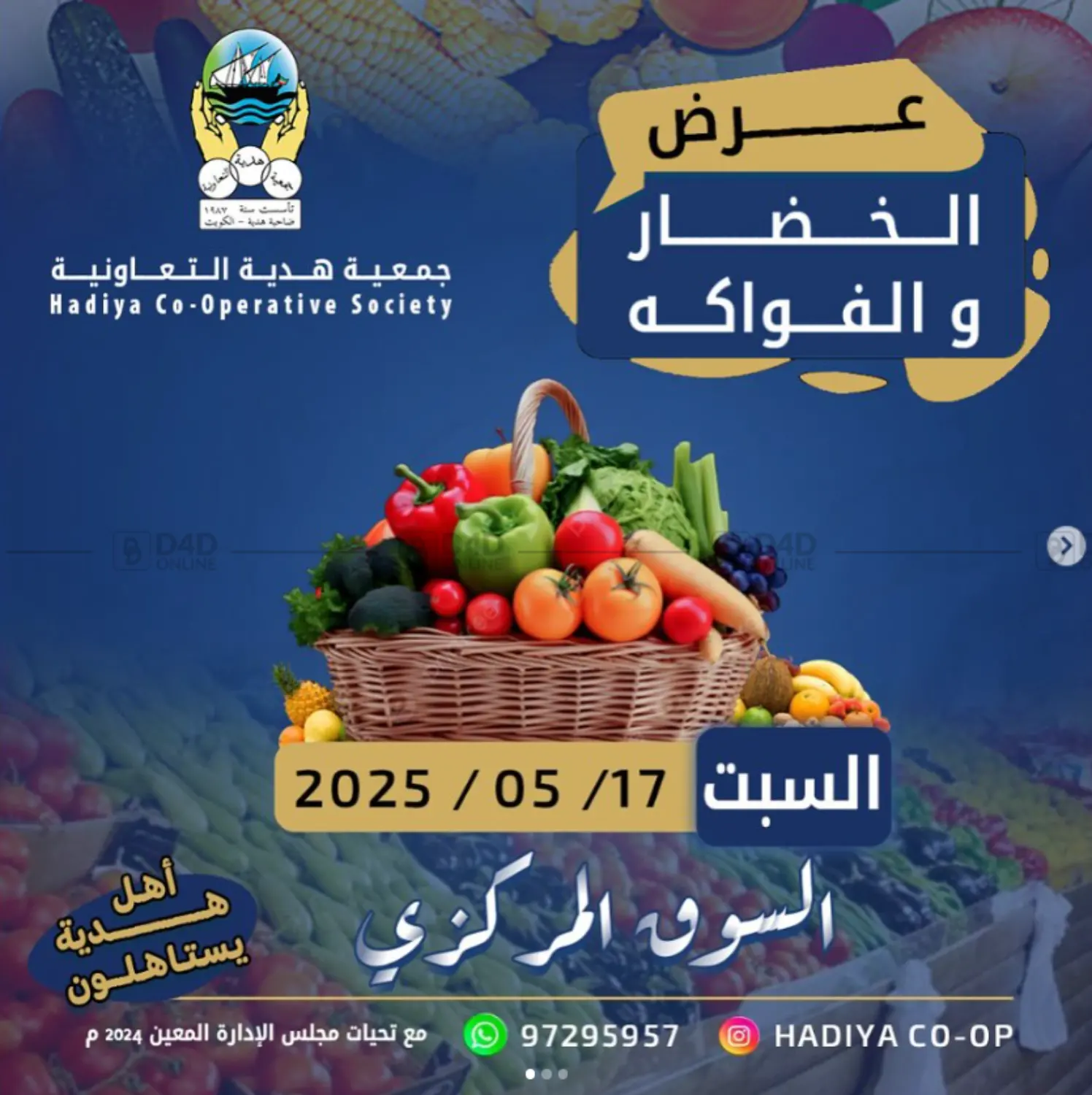عرض الخضار والفواكه in محافظة الأحمدي