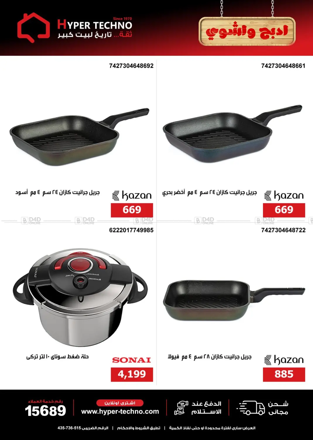 Special Offer in Cairo
