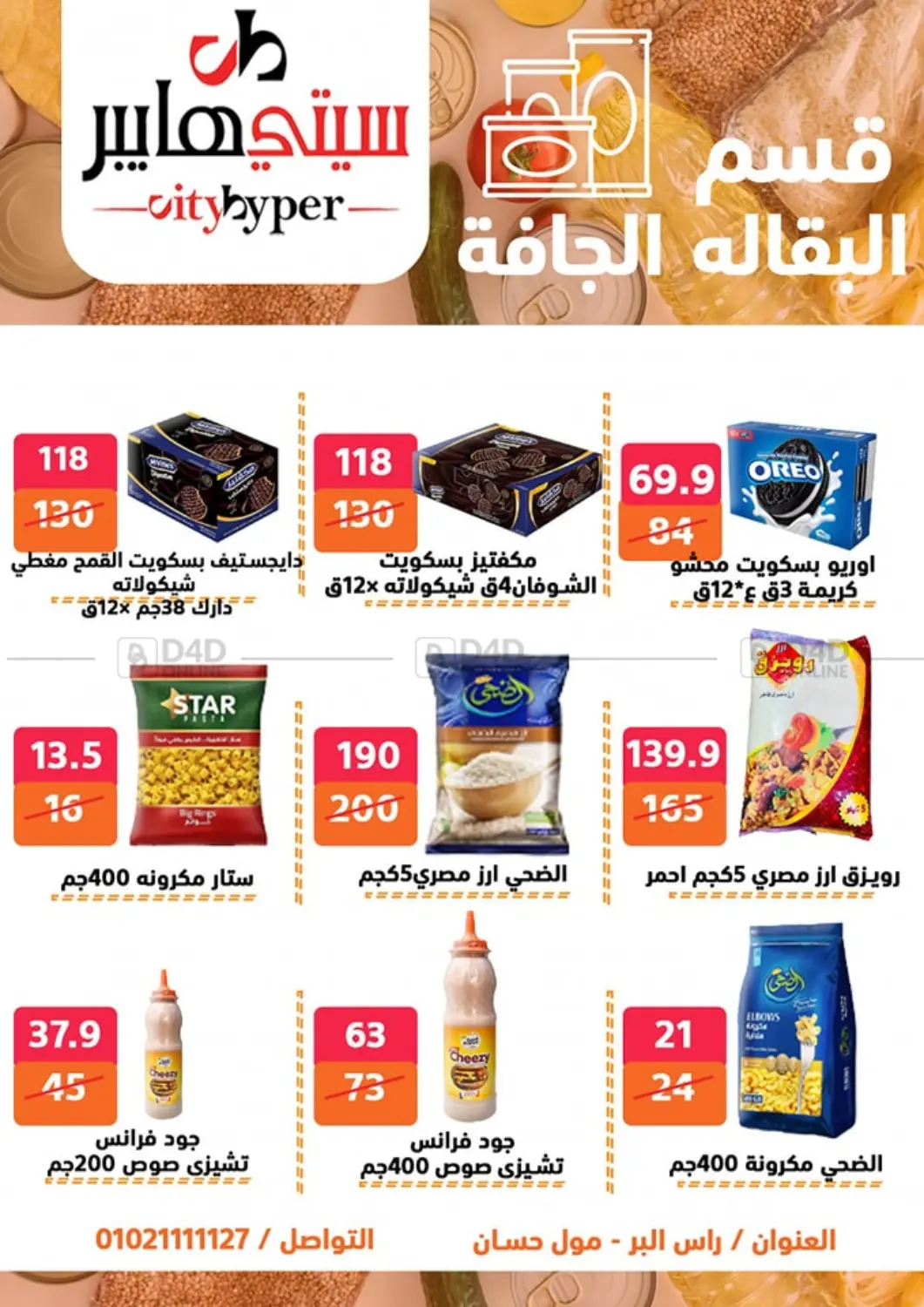Weekend Sale in Cairo