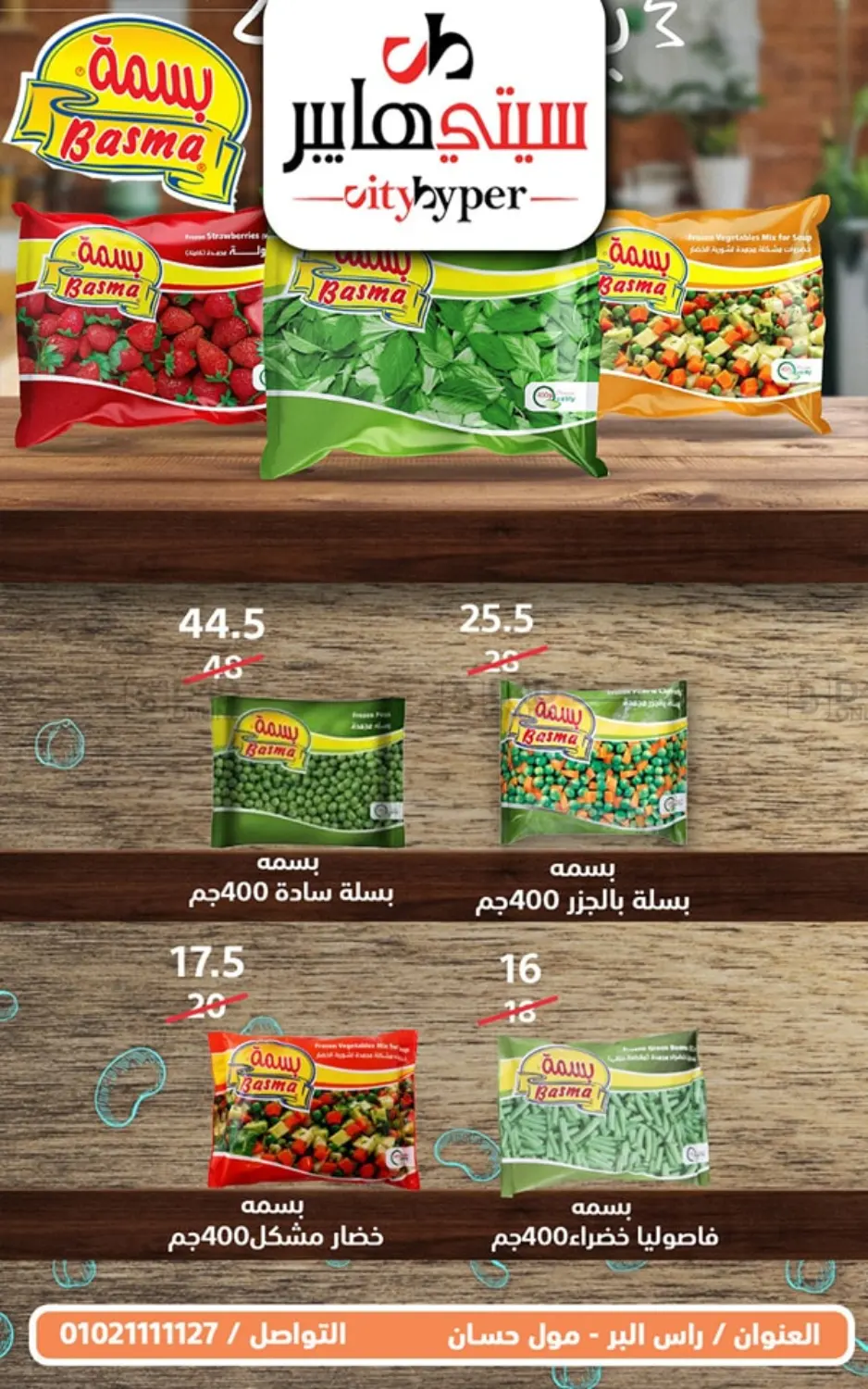 Weekend Sale in Cairo