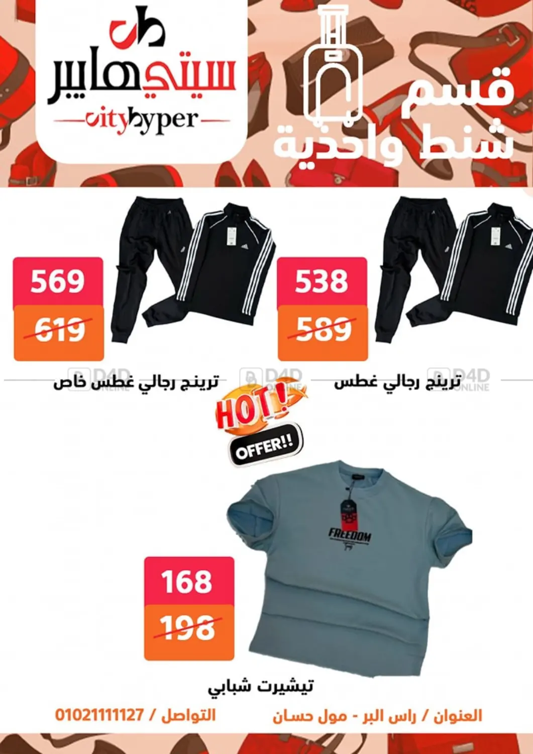 Weekend Sale in Cairo
