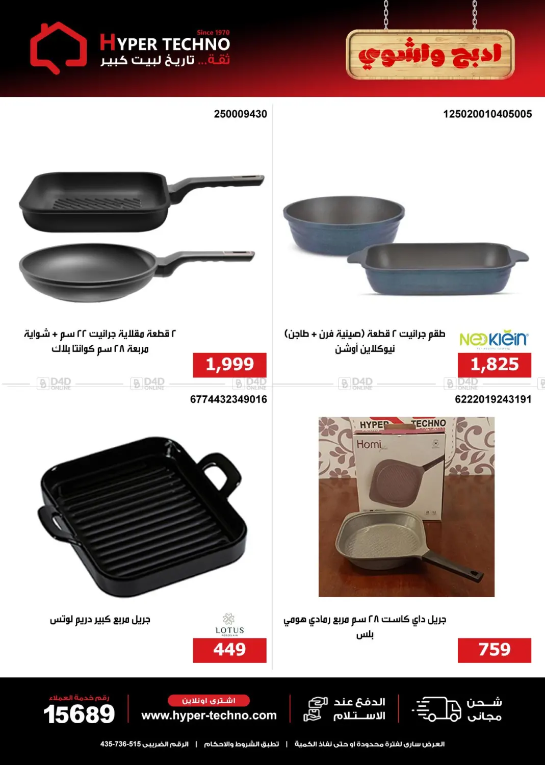 Special Offer in Cairo