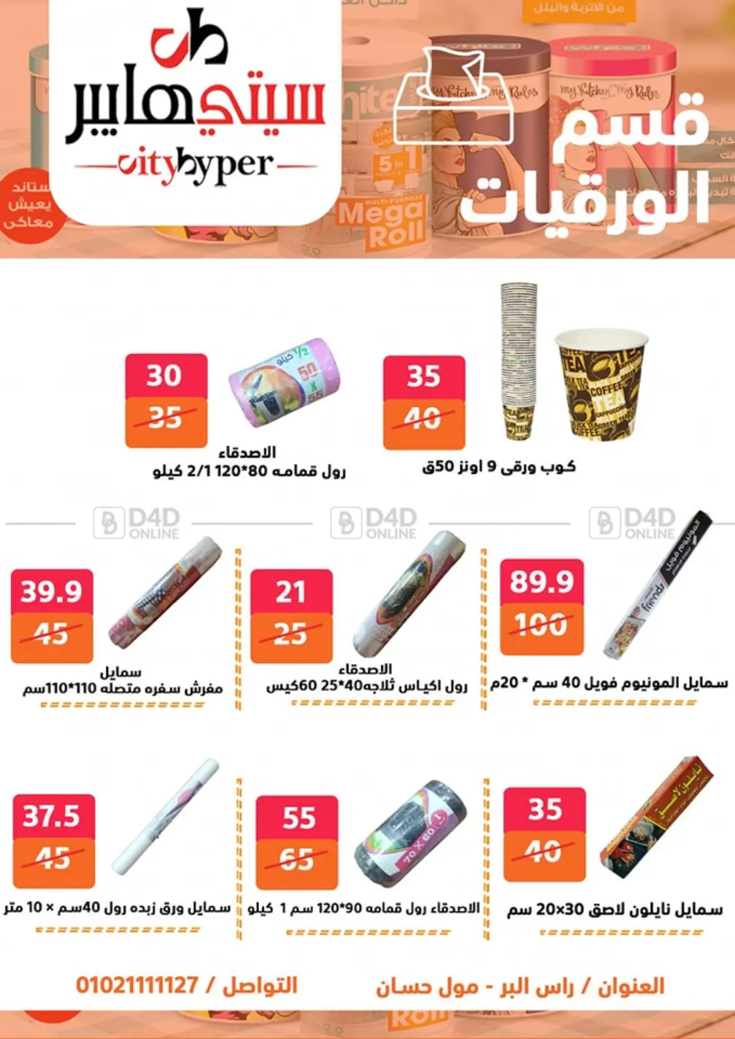 Weekend Sale in Cairo