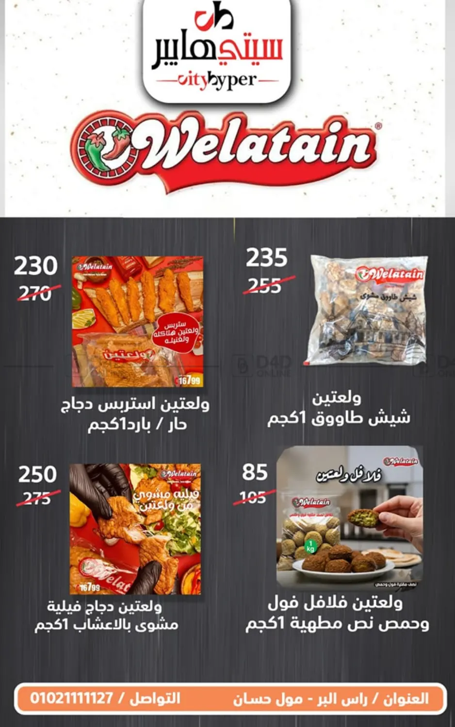 Weekend Sale in Cairo