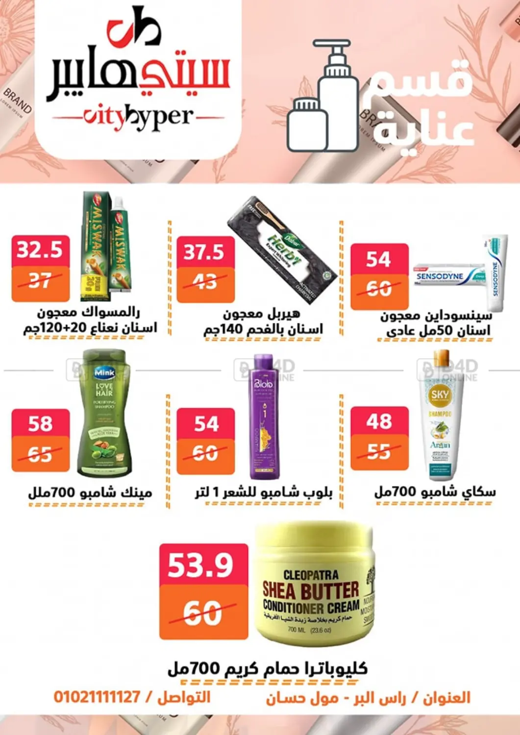 Weekend Sale in Cairo