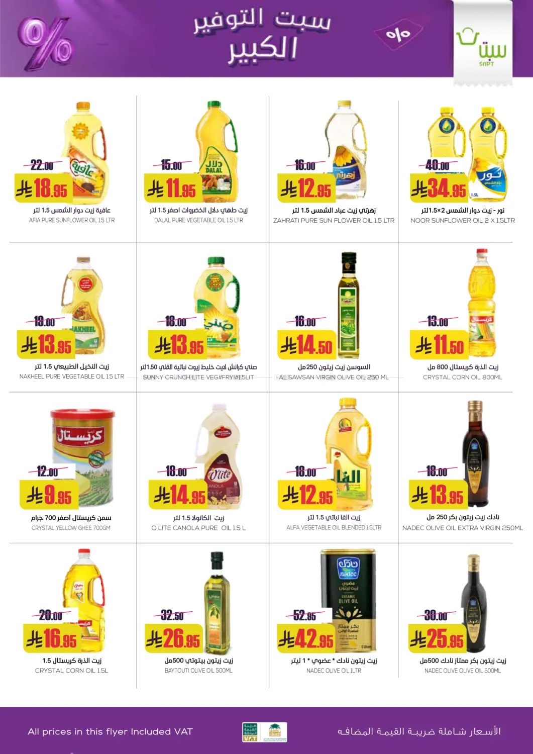 Sapt Big Saver in Buraidah
